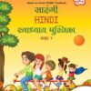 NCERT SARANGI HINDI W.B. CLASS 1