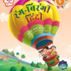 RISE Rang Birangi Hindi Class 6