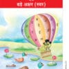 GRAFALCO PRE-SCHOOL HINDI BADE AKSHAR (SWAR)