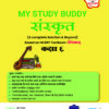 MY STUDY BUDDY - DEEPAKAM SANSKRIT (NCERT) CLASS 6