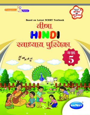 NCERT VEENA HINDI W.B. CLASS 5