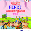 NCERT MALHAR HINDI WORKBOOK CLASS 7