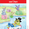 GRAFALCO HINDI AKSHAR LEKHAN