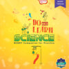 DO AND LEARN SCIENCE CLASS 7