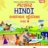 NCERT MALHAR HINDI WORKBOOK CLASS 8