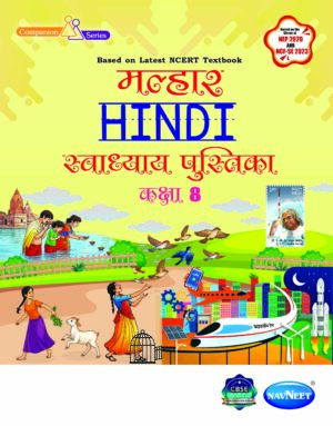 NCERT MALHAR HINDI WORKBOOK CLASS 8