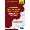 SMART SOLUTION SMART PRACTICE: MARATHI | STANDARD X
